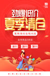 夏季清仓