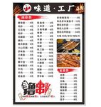 味道工厂菜牌