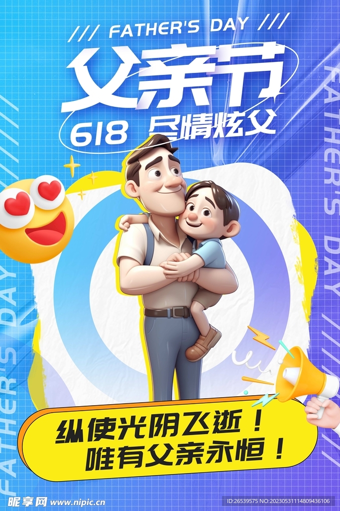 父亲节海报