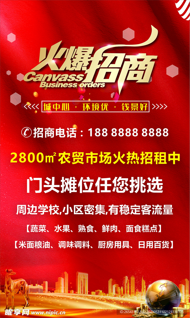 市场招商海报