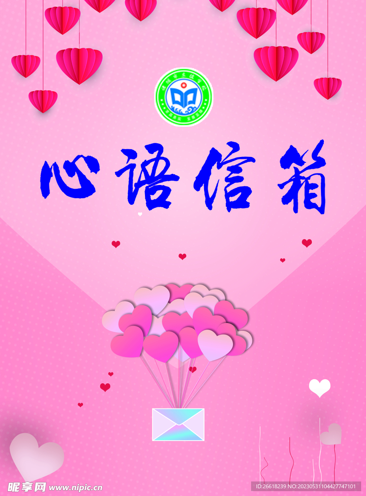 爱心信箱