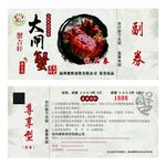 蟹吉轩大闸蟹礼品券正反面