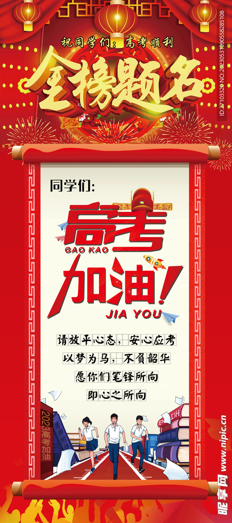 高考加油展架 