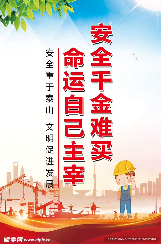 安全标语