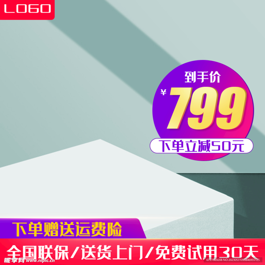 家居主图