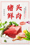 猪头肉美食海报