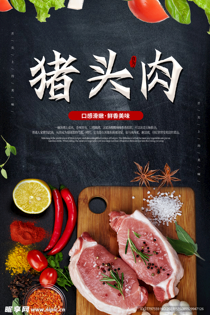 烧烤美食海报