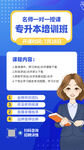 教育招生手机海报