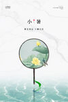 小暑图片