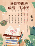 暑假招生简章主题