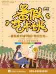 艺术班培训