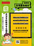 暑假招生简章海报