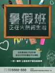 暑假培训
