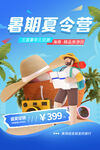 夏令营海报招生