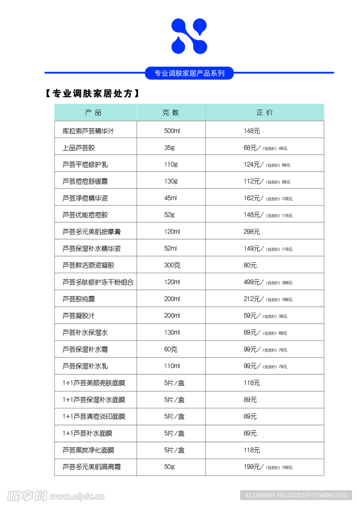 美容馆价格表