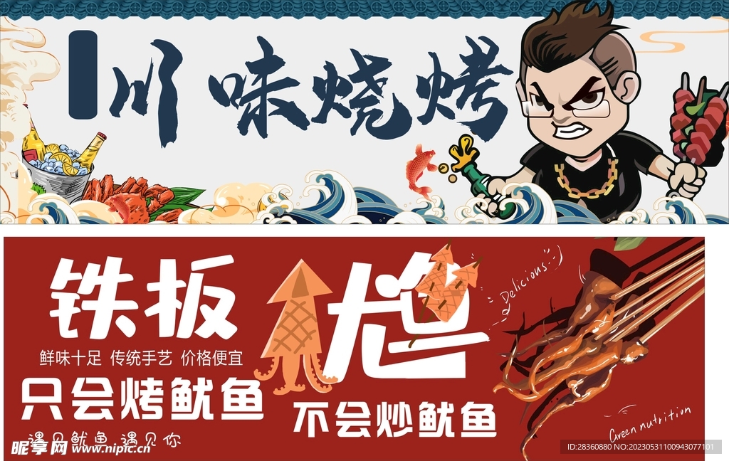 烧烤 鱿鱼