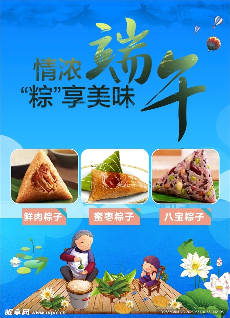 情浓端午