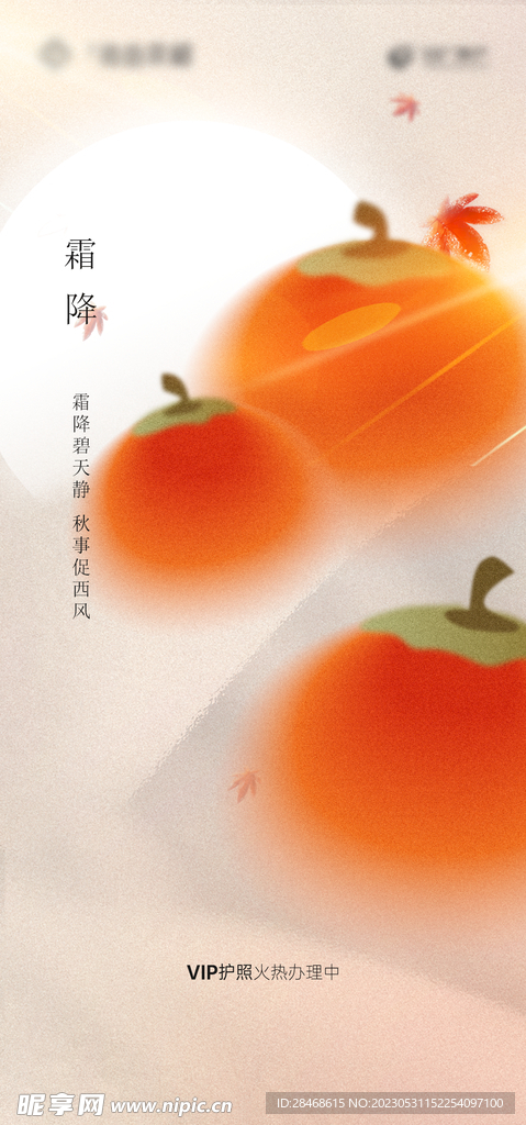霜降