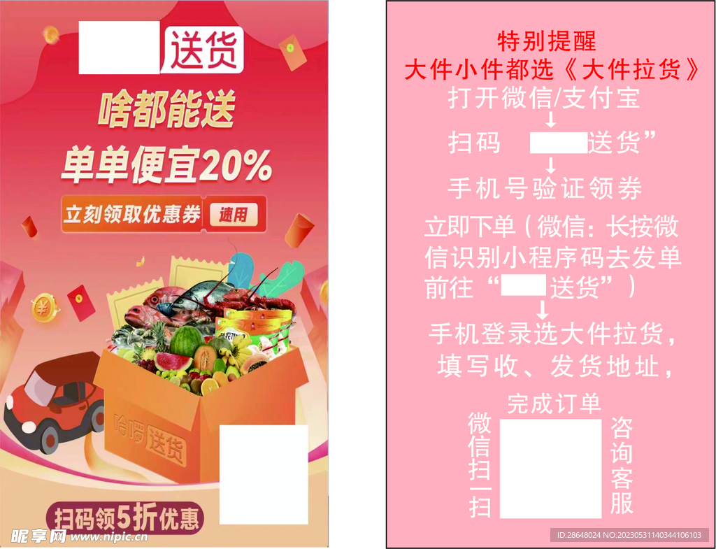 送货卡