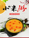 小米粥