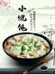 馄饨 