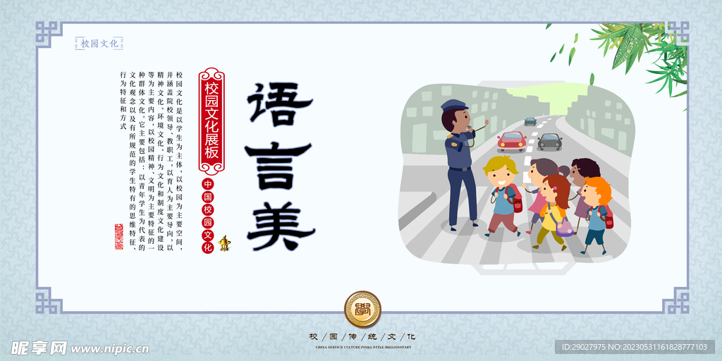 校园文化