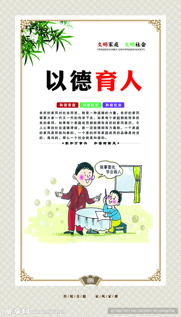 家风家训