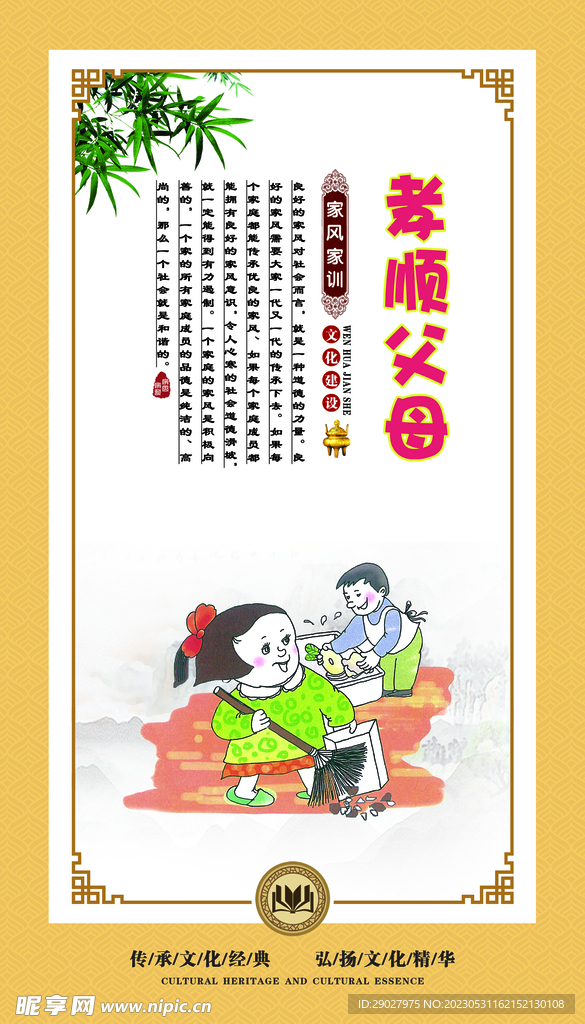 家风家训