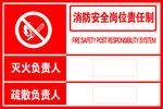 消防安全责任