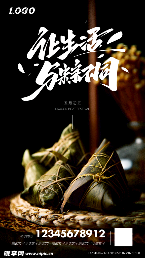 端午节海报