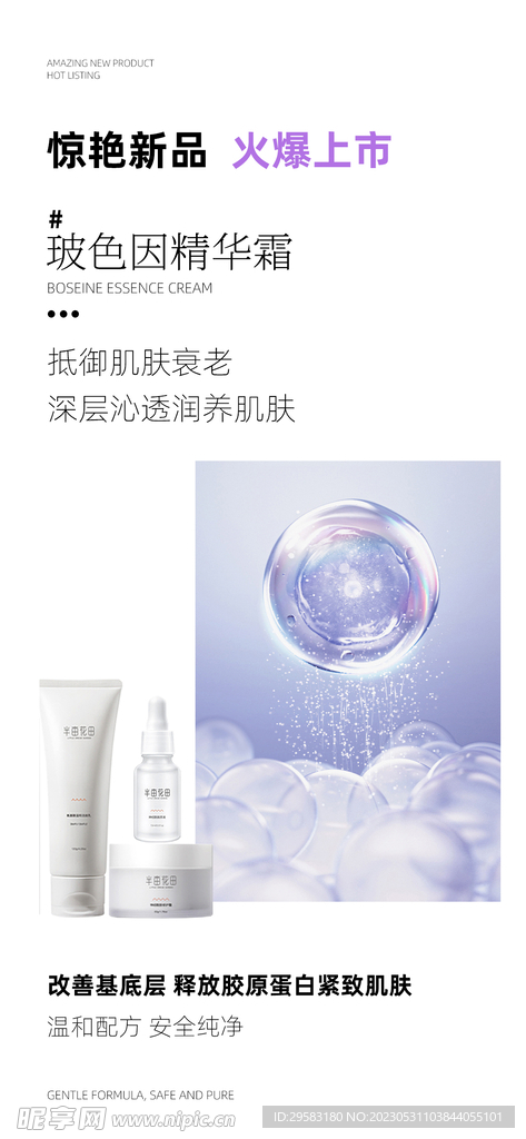 护肤海报