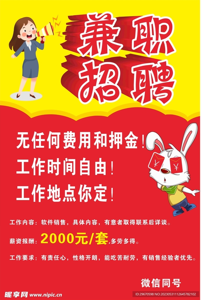招聘海报
