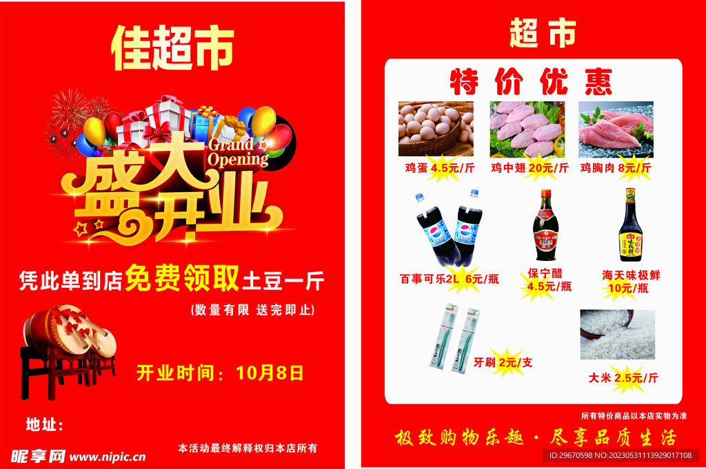 开业DM单