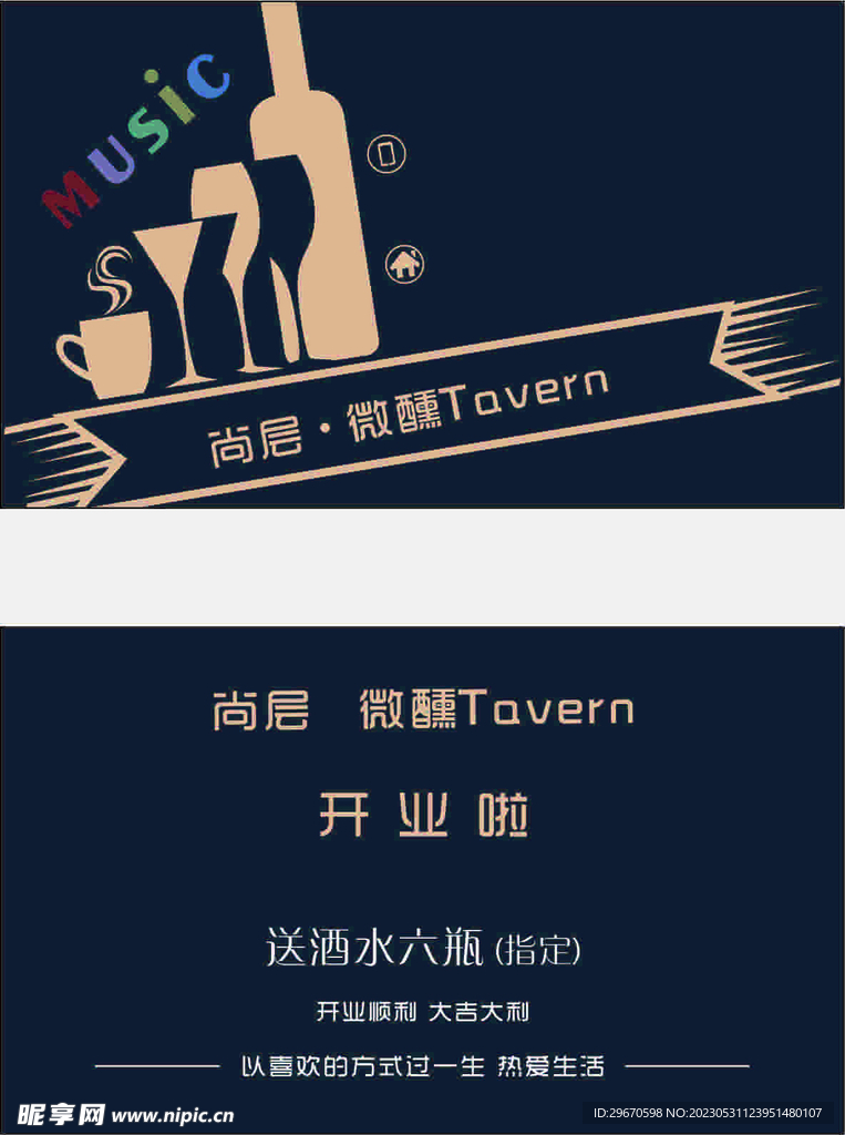 酒吧 名片