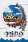 旅游海报