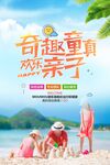 亲子游海报