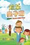 亲子游海报