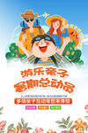  亲子游海报 