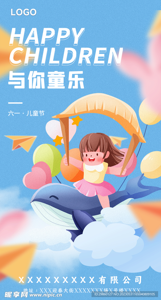 儿童节海报