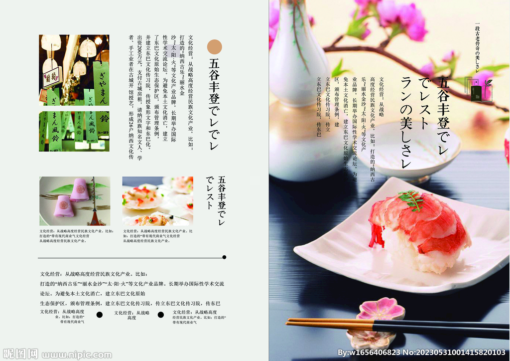日本料理画册