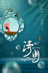 清明节海报