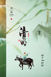 清明节海报