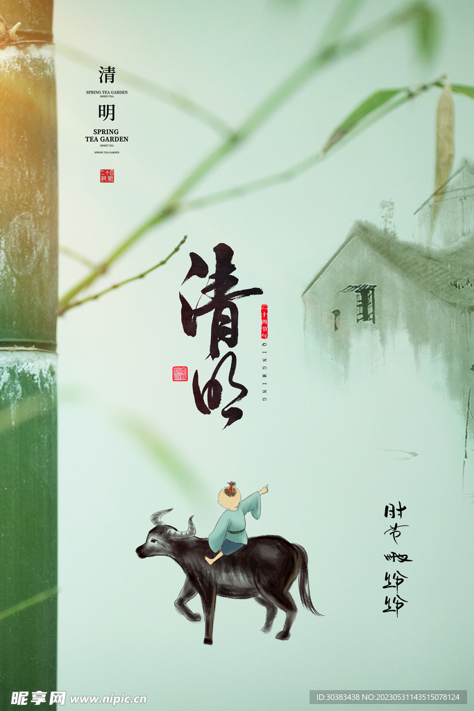 清明节海报