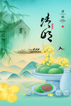 清明节海报