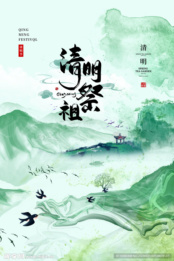 清明节海报