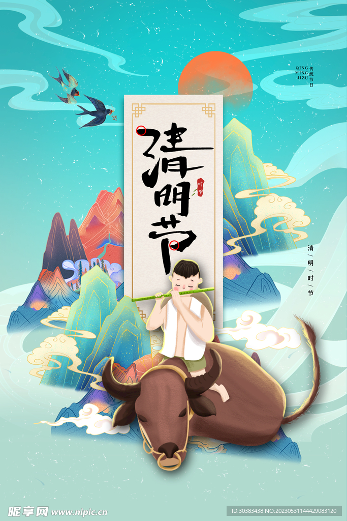 清明节海报