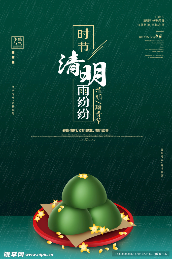 清明节海报