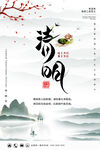 清明节海报