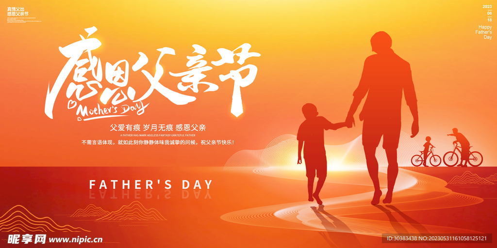 父亲节海报
