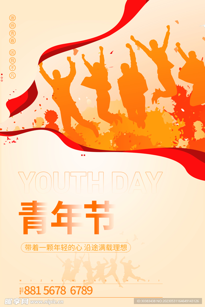 五四青年节海报